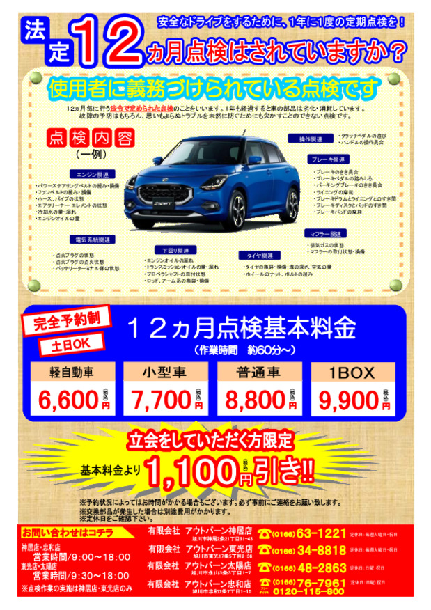 ※法定点検の料金改定のお知らせ※